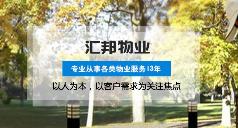 武漢匯邦物業(yè)適合哪些場(chǎng)景？有哪些典型合作案例？